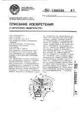 Устройство для заворачивания рулонов в металлический оберточный материал (патент 1388348)