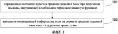 Способ и устройство для оповещения о состоянии дороги (патент 2634795)