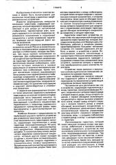 Устройство для управления силовым тиристором (патент 1709473)