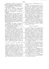 Передвижной станок для фиксации животных в стойлах (патент 1308323)