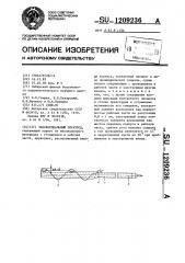 Эндокардиальный электрод (патент 1209236)