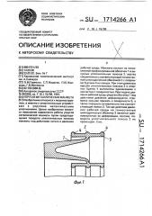 Упругая металлическая манжета (патент 1714266)
