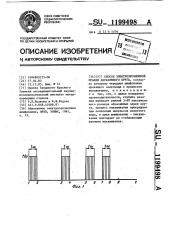 Способ электроэрозионной правки абразивного круга (патент 1199498)