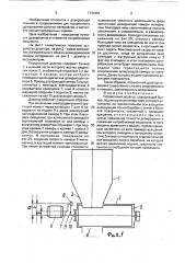 Порционный дозатор (патент 1744491)