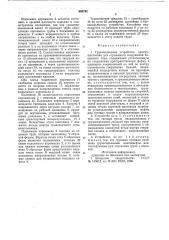 Грузоподъемное устройство (патент 665792)