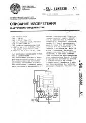 Постоянное запоминающее устройство с самоконтролем (патент 1285538)