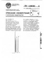 Способ получения анионита для ионной хроматографии (патент 1199767)