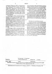 Способ получения волокнообразующего мезофазного пека (патент 1838376)