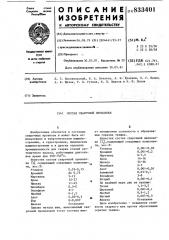 Состав сварочной проволоки (патент 833401)