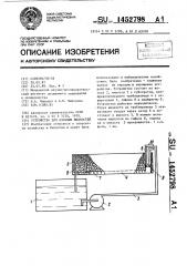 Устройство для аэрации жидкостей (патент 1452798)