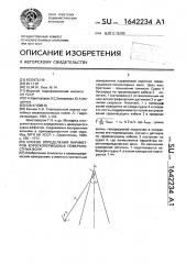 Способ определения параметров короткопериодных поверхностных волн (патент 1642234)