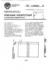 Способ изготовления режущего инструмента,преимущественно с прямолинейной режущей кромкой (патент 1154023)