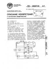 Двухдвигательный электропривод (патент 1432714)