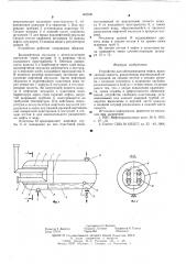 Устройство для обезвоживания нефти (патент 602206)
