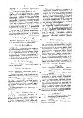 Адаптивное задающее устройство системы управления электроприводом (патент 1612367)