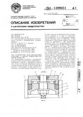 Устройство для испытания изделий с рядом отверстий на герметичность (патент 1399651)