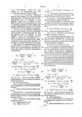 Способ определения благородных металлов (патент 1695168)