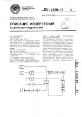 Устройство для токовой защиты от междуфазного короткого замыкания трехфазной электроустановки (патент 1309149)