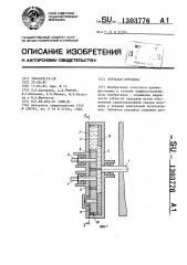 Зубчатая передача (патент 1303776)