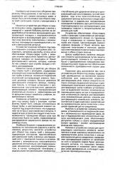 Устройство для сборки под сварку (патент 1745484)