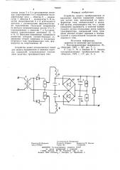 Устройство для защиты преобразователя от внутренних коротких замыканий (патент 750640)