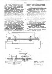 Подвес (патент 872862)