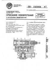 Релейный пневмоуправляемый аппарат (патент 1523436)