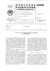 Кассета для гальванического лужения баллончиков (патент 203079)