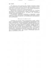 Устройство для лужения торцов конденсаторных секций с обкладками из алюминиевой фольги (патент 144555)
