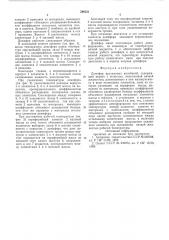 Демпфер крутильных колебаний (патент 590531)