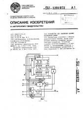 Устройство для умножения данных переменной длины (патент 1291972)