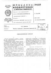 Гинекологическое зеркало (патент 194231)