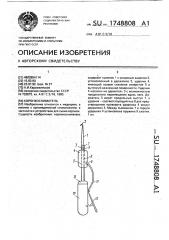Коронкосниматель (патент 1748808)