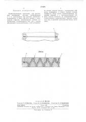 Комбинированная прокладка (патент 271204)