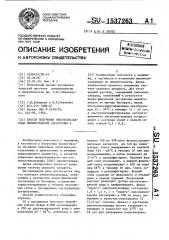 Способ получения липополисахарида менингококков серогруппы а (патент 1537263)