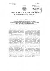 Установка для дистанционного питания усилительных пунктов дальней связи переменным током по коаксиальным кабелям (патент 100499)