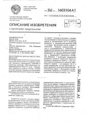 Устройство для шагового перемещения (патент 1603104)