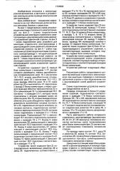 Устройство для имитации стрелочного электропривода (патент 1724504)