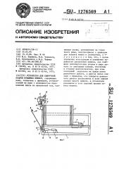 Устройство для поштучной подачи бумажных мешков (патент 1276569)