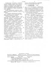 Устройство для измерения относительной влажности воздуха (патент 1191805)
