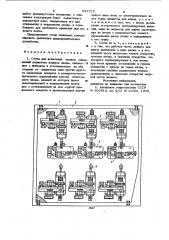 Стенд для испытания замков (патент 945715)