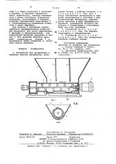 Устройство для дозирования и смешения сыпучих материалов (патент 711363)