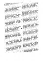 Устройство для резки полых заготовок (патент 1181790)