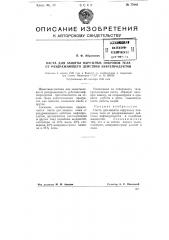 Паста для защиты наружных покровов тела от раздражающего действия нефтепродуктов (патент 77043)