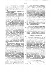 Поворотный зажим (патент 818764)