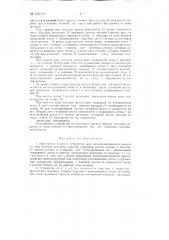 Приставное к прессу устройство для механизированного выноса из зоны штампа листовых изделий (патент 129174)