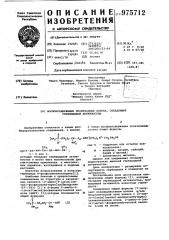 Фосфорсодержащие производные холина, обладающие гербицидной активностью (патент 975712)