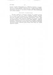 Мяльное устройство к ленточным машинам для лубяных волокон (патент 137225)