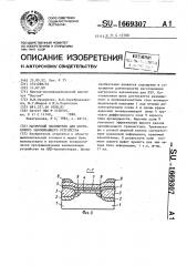 Матричный накопитель для постоянного запоминающего устройства (патент 1669307)