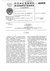 Муфта (патент 483838)